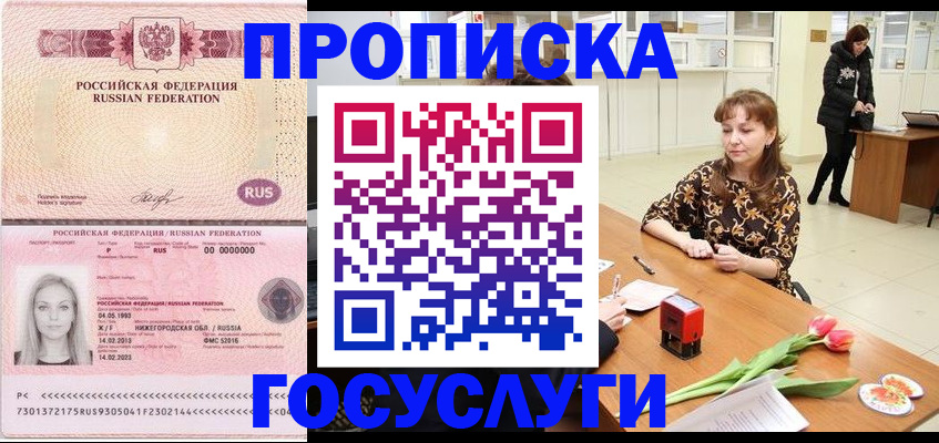 прописка для работы в Сегеже