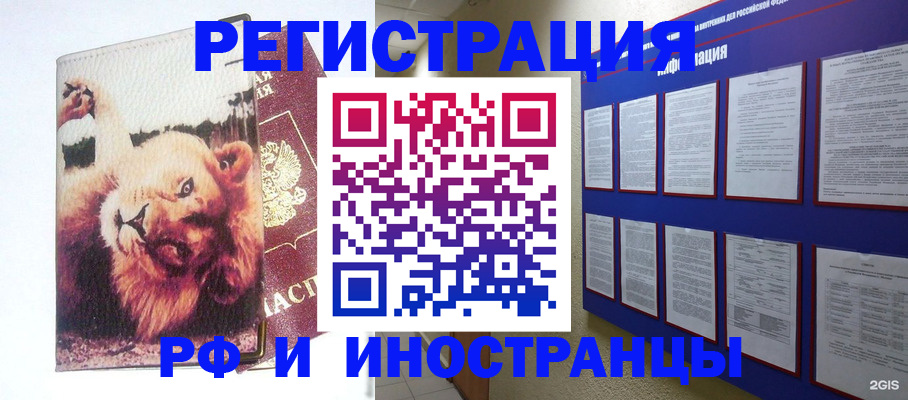 прописка для работы в Сегеже