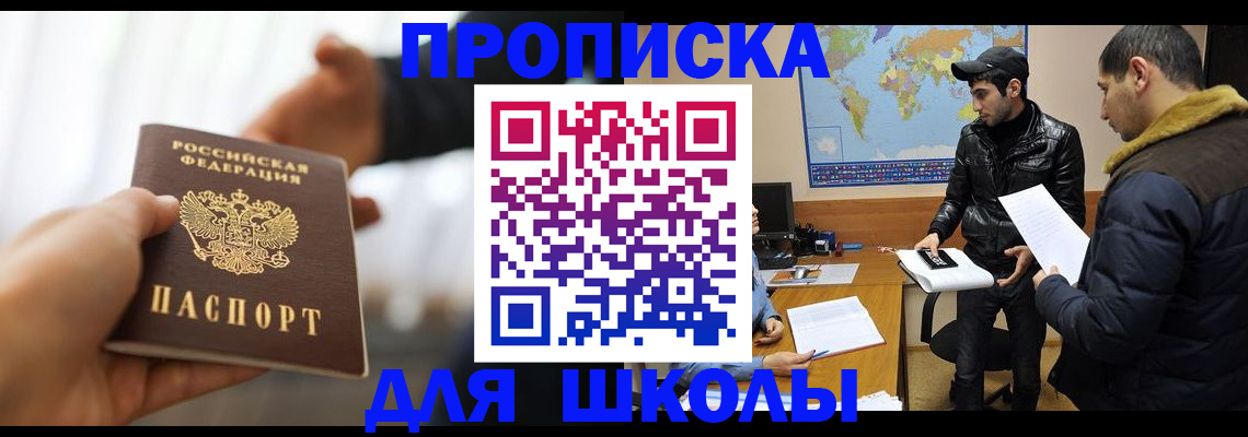 регистрация для школы в Сегеже