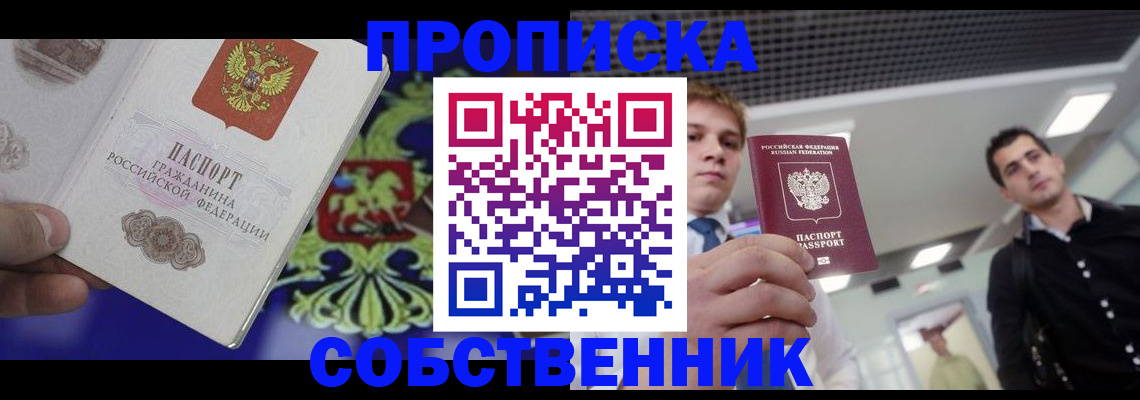 прописка паспорт в Сегеже