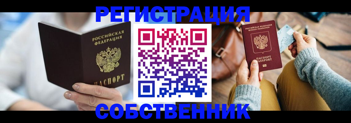 купить прописку в Сегеже