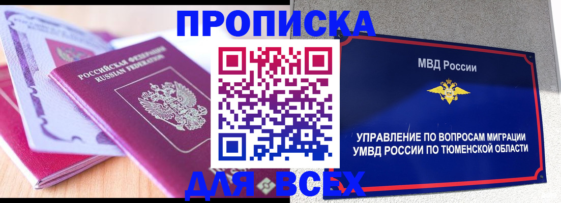 прописка паспорт в Сегеже